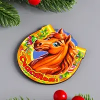 Магнит новогодний подкова "Счастья" 7х7 см