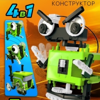 Конструктор &laquo;Квадробот&raquo;, 59 деталей, 4 варианта сборки, работает от батареек