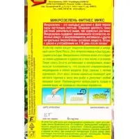 Семена Микрозелень Фитнес микс, Ц/П,5 г