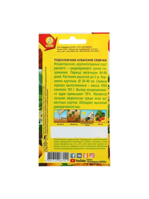 Набор семян Подсолнечник "Кубанские семечки", 5 шт.