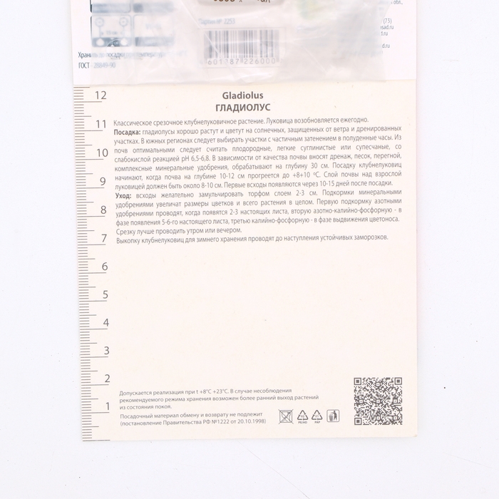 Гладиолус крупноцветковый &laquo;Эдванс&raquo;, луковица цветов в пакете с перфорацией, р-р 10/12, 3 шт.
