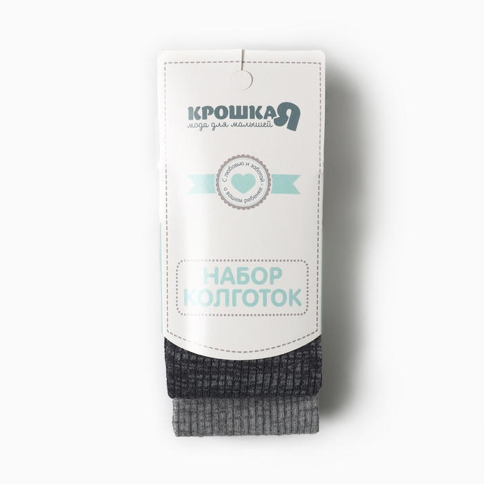 Набор колготок Крошка Я BASIC LINE,  рост 68 -74 см, серый