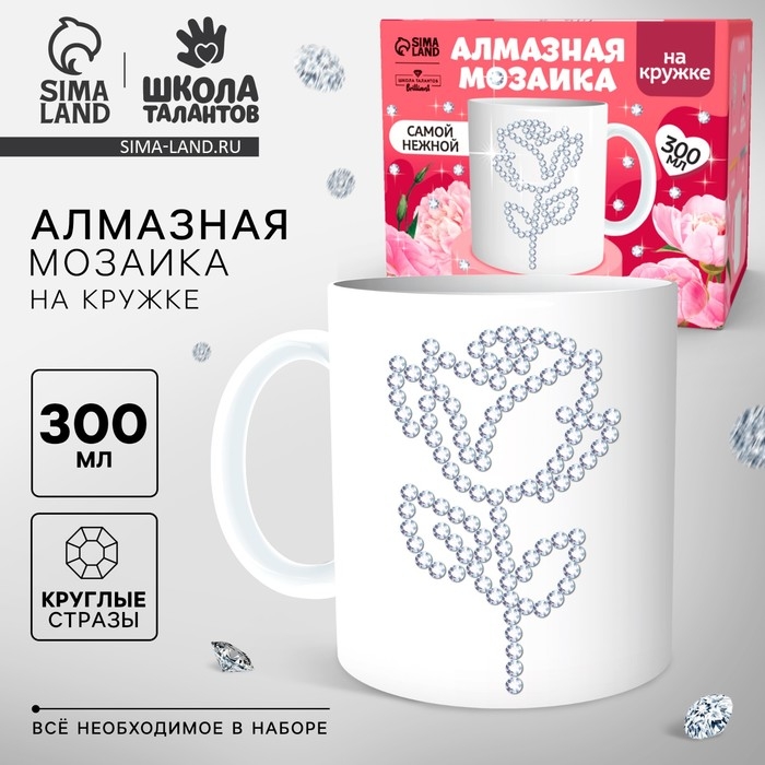 Алмазная мозаика на кружке с частичным заполнением &laquo;Самой нежной&raquo;, 300 мл