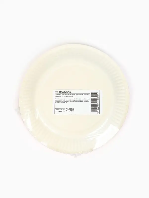 Тарелка одноразовая бумажная &laquo;С Днём рождения, свечи&raquo;, розовая, 18 см