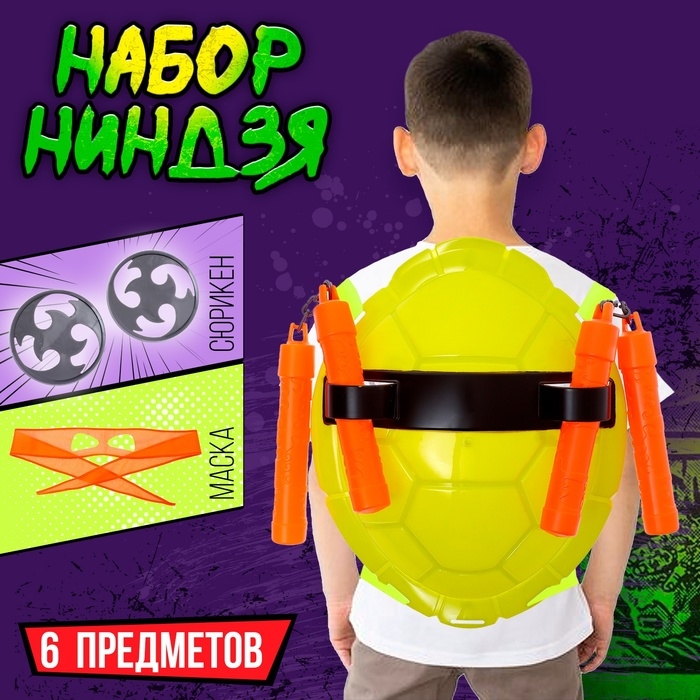 Набор ниндзя «Панцирь», 6 предметов, цвет оранжевый Набор ниндзя «Панцирь», 6 предметов, цвет оранжевый