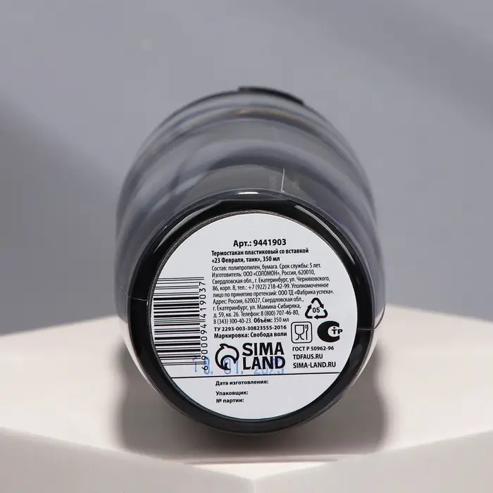 Термостакан пластиковый со вставкой &laquo;23 февраля. Танк&raquo;, 350 мл