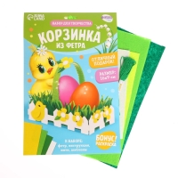 Набор для создания пасхальной корзинки из фетра &laquo;Лужайка&raquo;