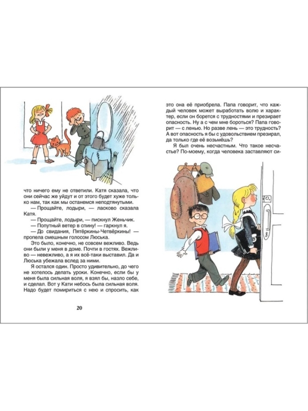 &laquo;В стране невыученных уроков&raquo;, Гераскина Л. Б.