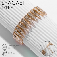 Браслет со стразами &laquo;Иллюзия&raquo; капли, цвет белый в золоте