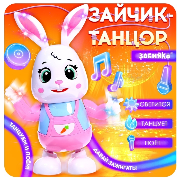 Музыкальная игрушка &laquo;Зайчик-танцор&raquo;, звук, свет, танцует