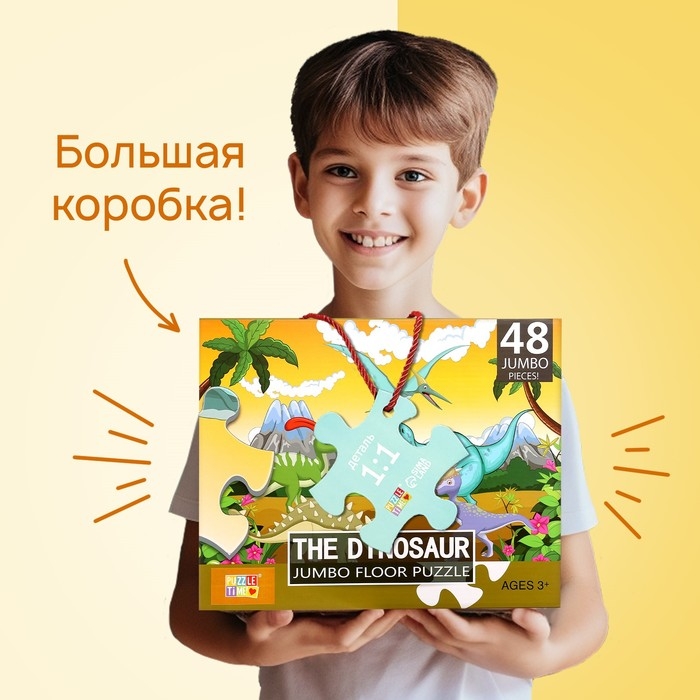 Напольный пазл «Весёлые динозаврики», 48 деталей Напольный пазл «Весёлые динозаврики», 48 деталей