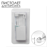 Пистолет одноразовый для пирсинга, серьга в комплекте &laquo;Сердце&raquo;, 4 мм, цвет серебро