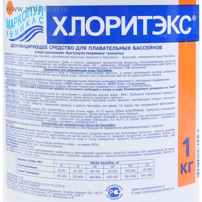 Дезинфицирующее средство "Хлоритэкс", для воды в бассейне, гранулы, 1 кг