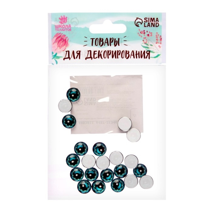 Глаза, набор 20 шт., размер 1 шт. &mdash; 1 см
