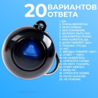 Шар желаний &laquo;Предсказания судьбы&raquo;, гадание