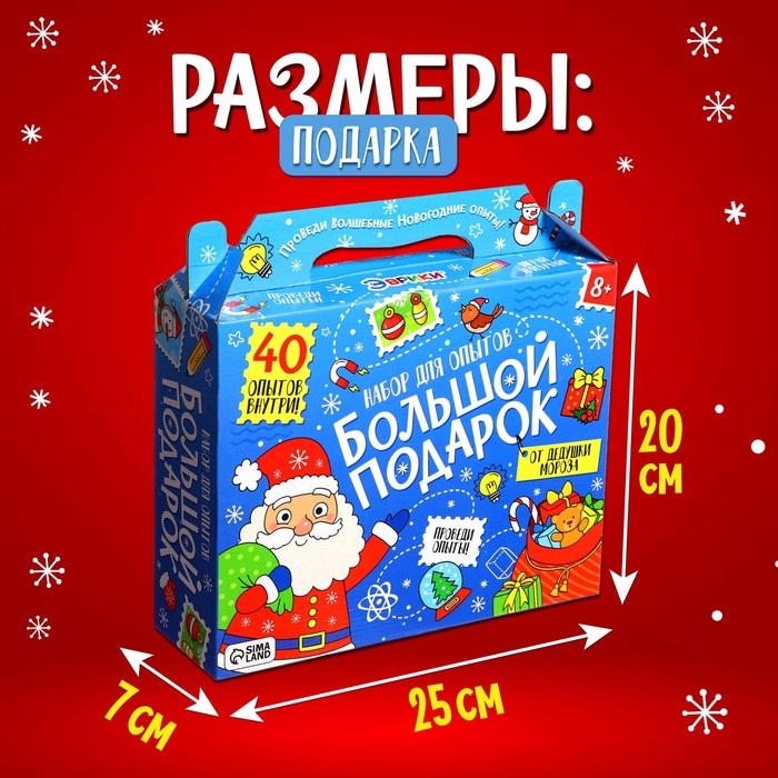 Набор для опытов «Большой новогодний подарок», 40 опытов Набор для опытов «Большой новогодний подарок», 40 опытов