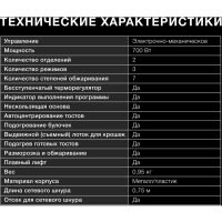 Тостер HYT-8003 белый 700Вт