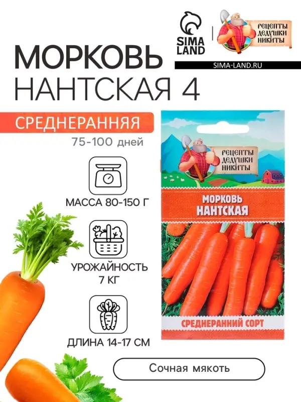 Семена Морковь "Нантская 4", 2 г