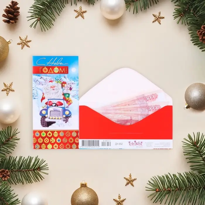 Конверт для денег &laquo;С Новым Годом!&raquo;, 8.3&times;16.5 см