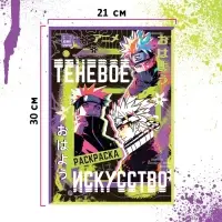 Раскраска &laquo;Теневое искусство&raquo;, А4, 16 стр., Аниме