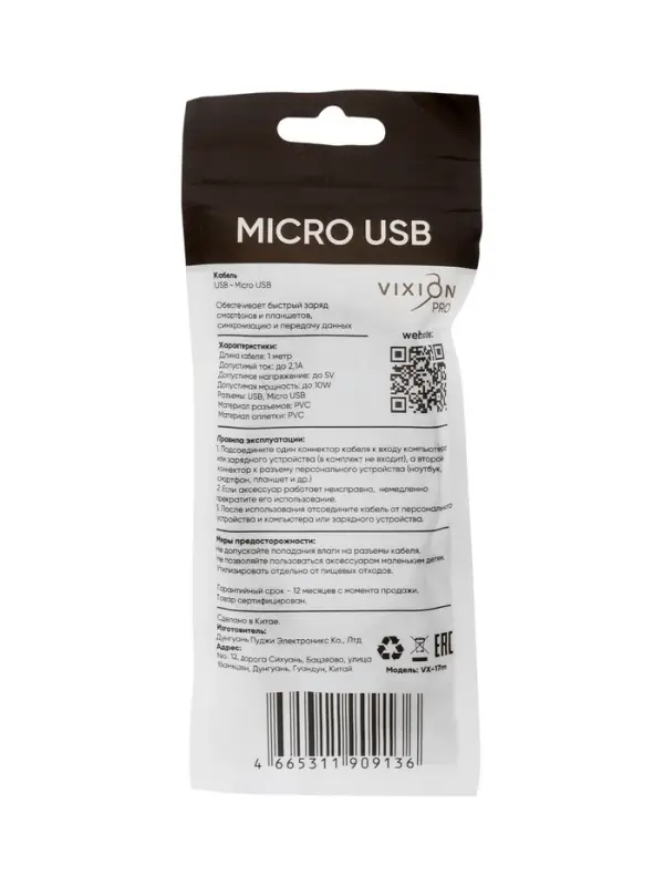 Кабель VIXION PRO VX-17m, USB  - micro USB, 2.1 А, 1 м, белый