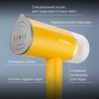 Отпариватель ручной H-HSART003 1200Вт желтый
