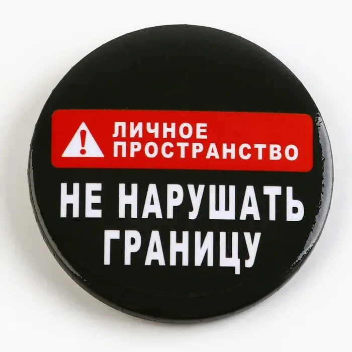 Значок закатной &laquo;Оскорбительный&raquo; d=56мм МИКС