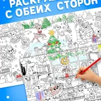 Раскраска 90 см "Встречаем Новый Год"