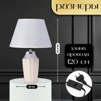 Настольная лампа с абажуром RISALUX &laquo;Джианна&raquo;, Е27, 40 Вт, белый, 28&times;28&times;40.5 см