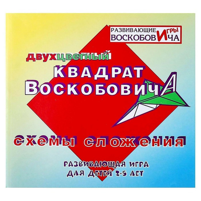 Развивающая игра &laquo;Квадрат Воскобовича&raquo;, 2 цвета + сказка