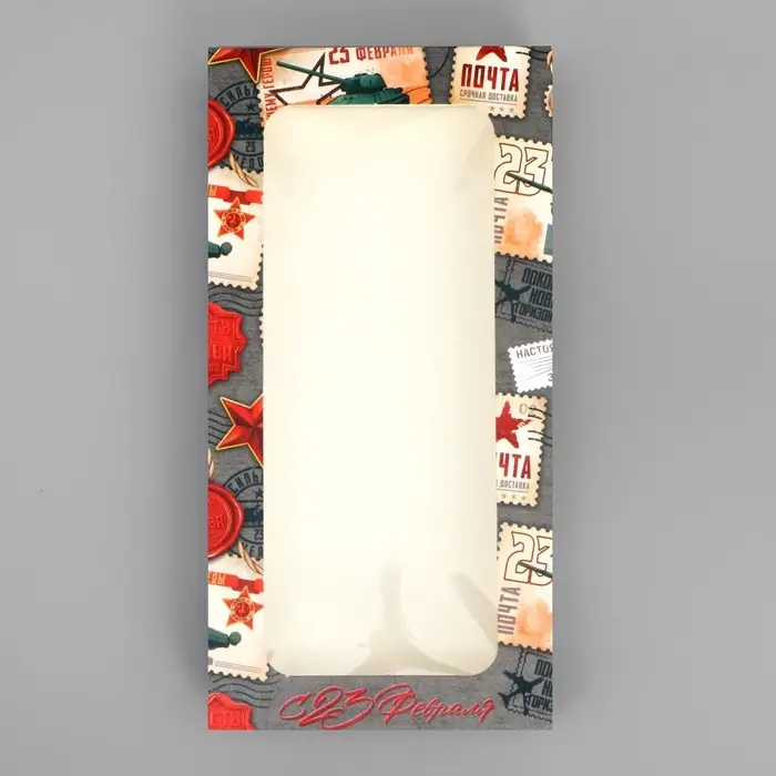 Коробка для шоколада, кондитерская упаковка &laquo;С 23 Февраля&raquo;, с окном, 17.3 х 8.8 х 1.5 см