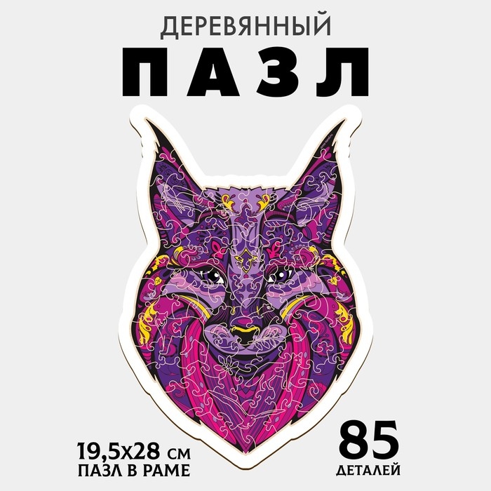 Пазл деревянный фигурный «Рысь», 85 элементов Пазл деревянный фигурный «Рысь», 85 элементов