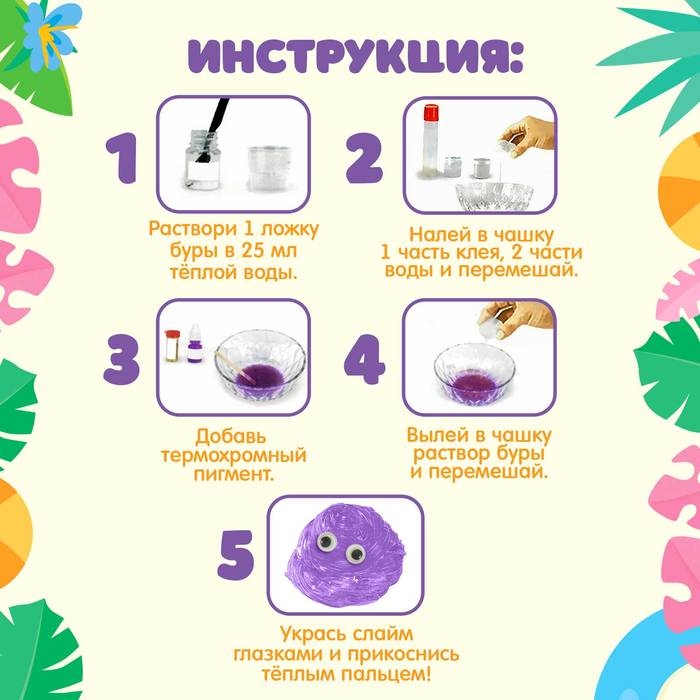 Набор для опытов &laquo;Слайм-хамелеон&raquo;
