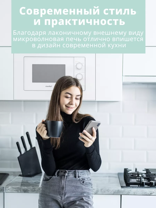 Встраиваемая микроволновая печь CBM2000W, 20 л, 5 мощностей