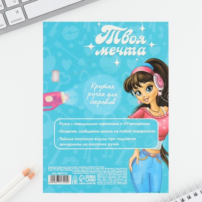 Подарочный набор: волшебная ручка и блокнот &laquo;8 марта: Секреты подружек&raquo;
