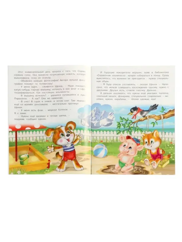 Книга "Покорители вершин", 16 стр, Гурина И. В.