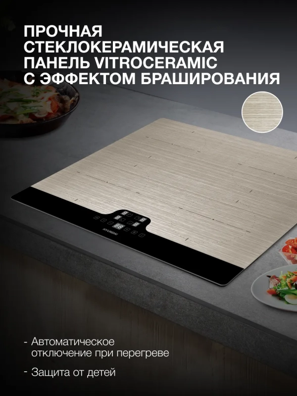 Индукционная варочная поверхность HHI 6772 GR