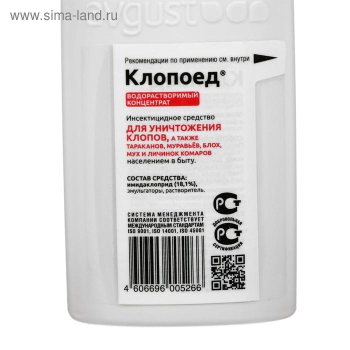 Средство для уничтожения постельных клопов и других насекомых Средство для уничтожения постельных клопов и других насекомых "Клопоед", 100 мл