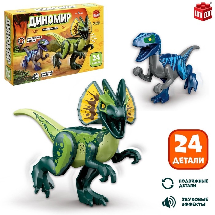 Конструктор &laquo;Диномир&raquo;, 24 детали, велоцираптор и тираннозавр, звук