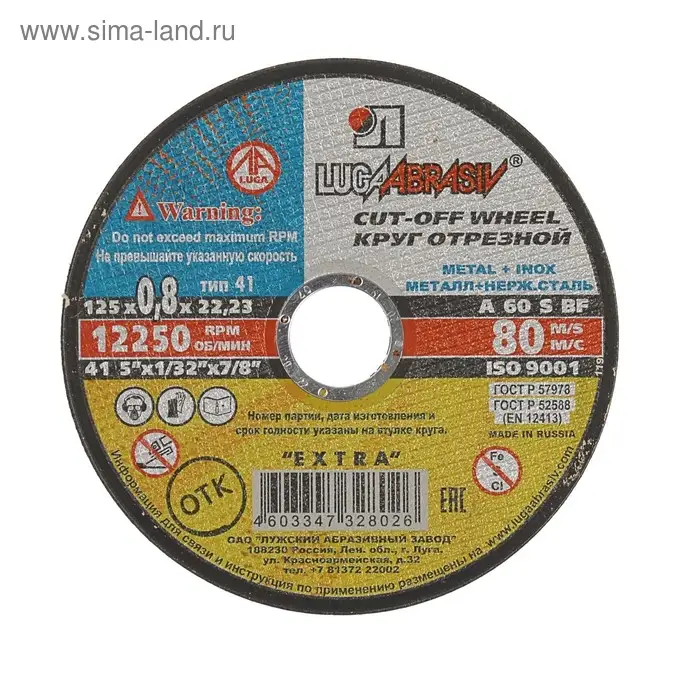 Круг отрезной по металлу+нерж.стали &laquo;Луга&raquo;, A 60 S BF 80, 14 А БУ, 125&times;0.8&times;22 мм