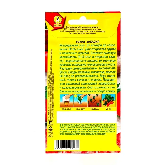 Семена Томат "Загадка", ц/п, 20 шт