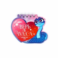 Формовой календарь Верь в чудеса", 7 х 9 см Формовой календарь Верь в чудеса", 7 х 9 см