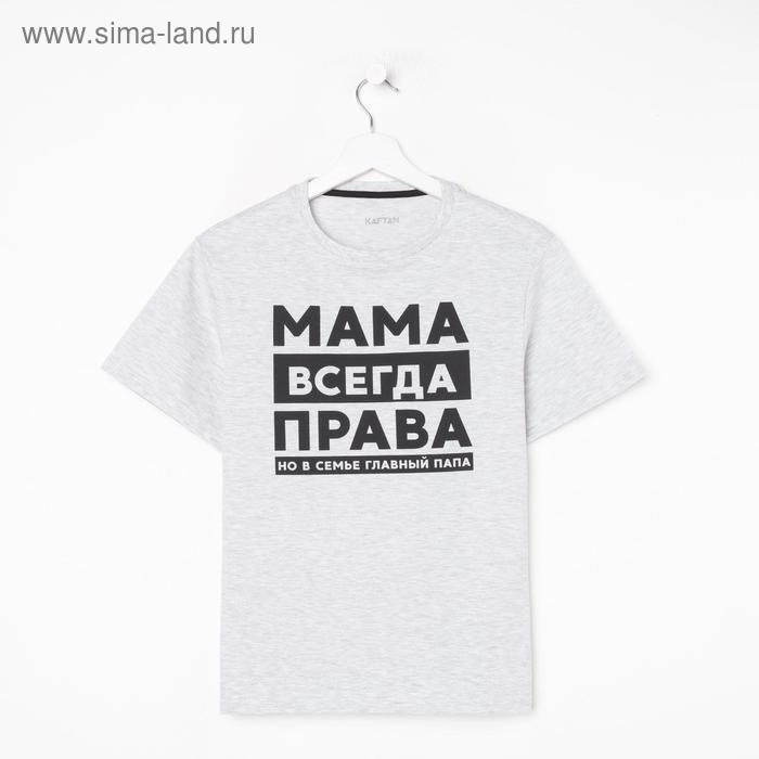 Футболка женская KAFTAN "Мама" р. 40-42