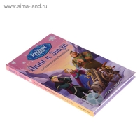 Холодное сердце. Анна и Эльза. Ледяное соревнование. Дэвид Э. Холодное сердце. Анна и Эльза. Ледяное соревнование. Дэвид Э.