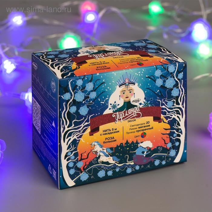 Гирлянда &laquo;Нить&raquo; 5 м с насадками &laquo;Розы большие&raquo;, IP20, прозрачная нить, 20 LED, свечение мульти (RG/RB), мигание, 220 В