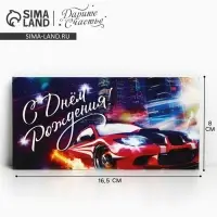 Конверт для денег &laquo;С Днём Рождения&raquo;, 16.5&times;8 см