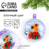 Новогодний шар ёлочный &laquo;Сказочного нового года&raquo;, на Новый год, d = 6 см