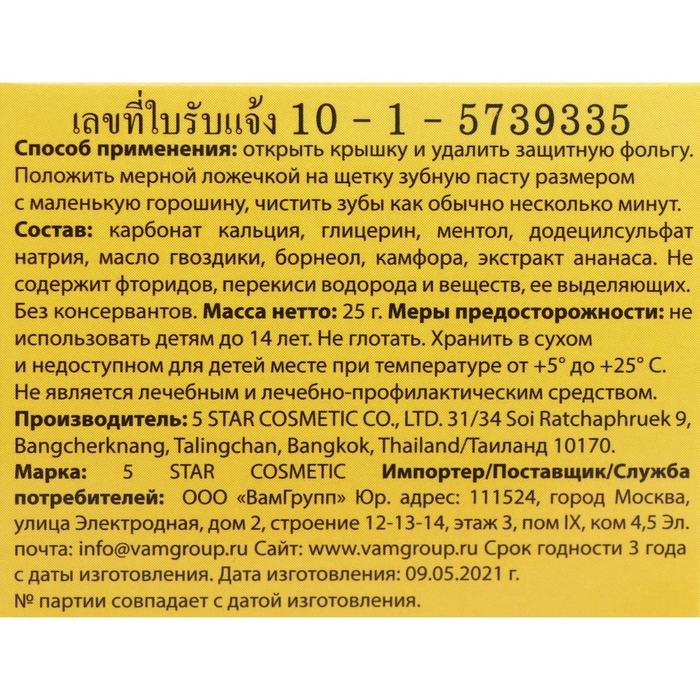 Зубная паста Herbal Clove & Pineapple Toothpaste, с экстрактом ананаса, 25 г Зубная паста Herbal Clove & Pineapple Toothpaste, с экстрактом ананаса, 25 г