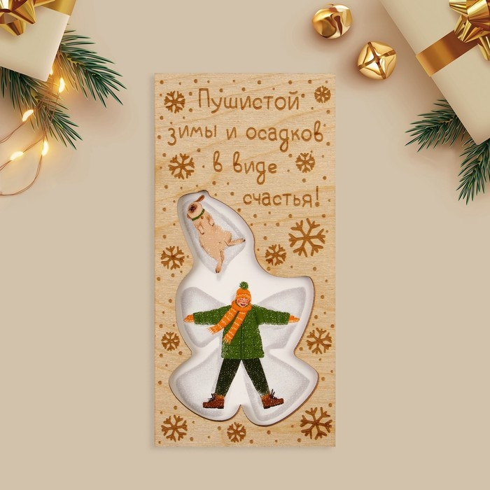 Конверт для денег деревянный резной &laquo;Осадков в виде счастья!&raquo;, друзья, 16.5 х 8 см, Новый год