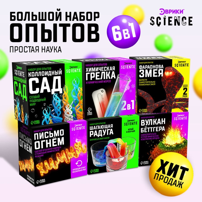 Большой набор для опытов, 6 в 1, МИКС Большой набор для опытов, 6 в 1, МИКС